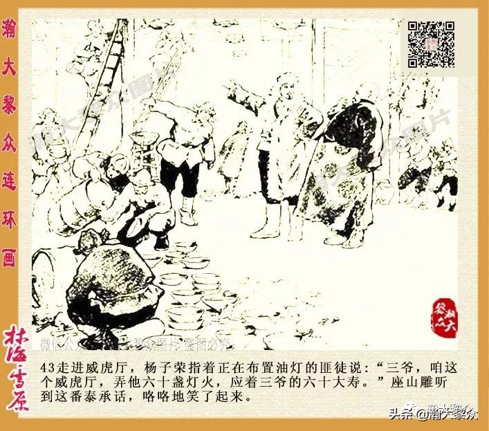 连环画林海雪原之大破四方台,连环画智取威虎山颜梅华