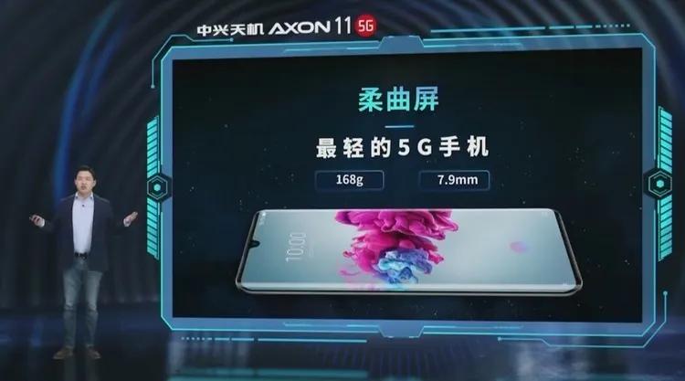 中兴天机axon11发布2698元起售,中兴天机axon5g手机发布会