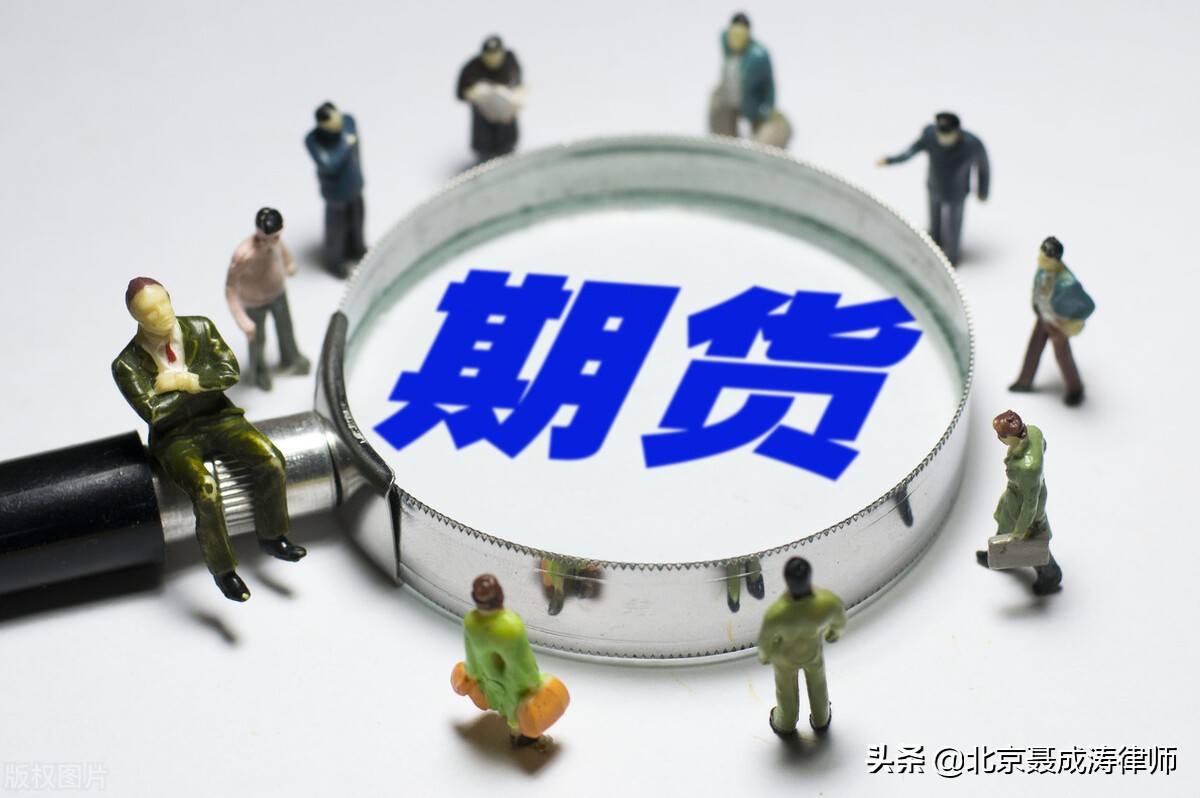 通过信管家炒非法期货被认定为诈骗罪,律师教你如何维权?