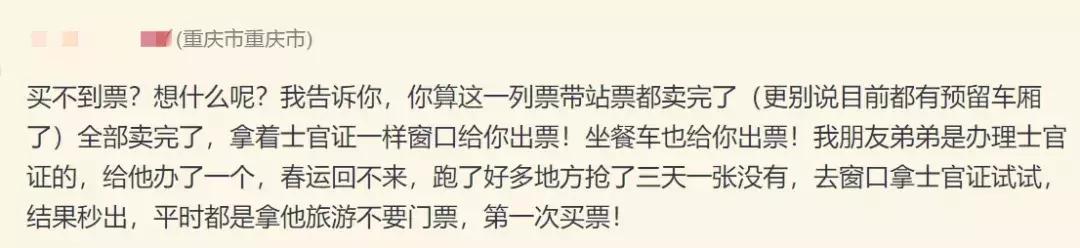 军人军属春运买票攻略，我看行！