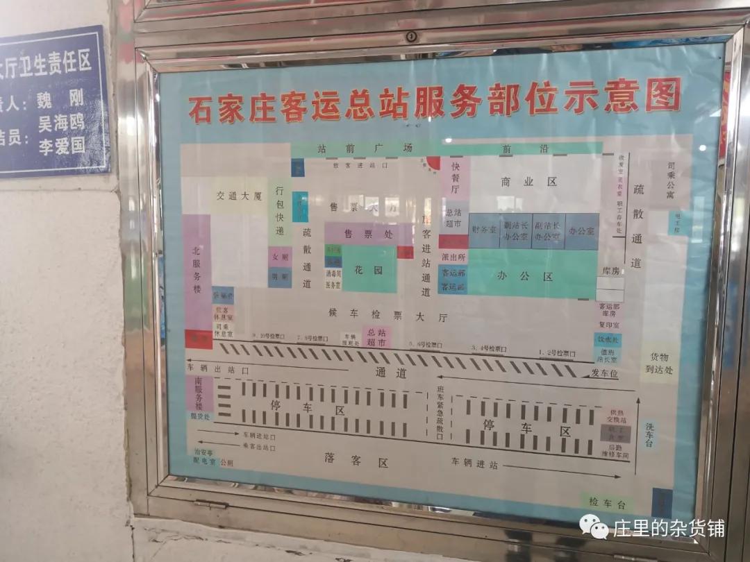 石家庄客运总站网上订票,石家庄客运总站在哪里