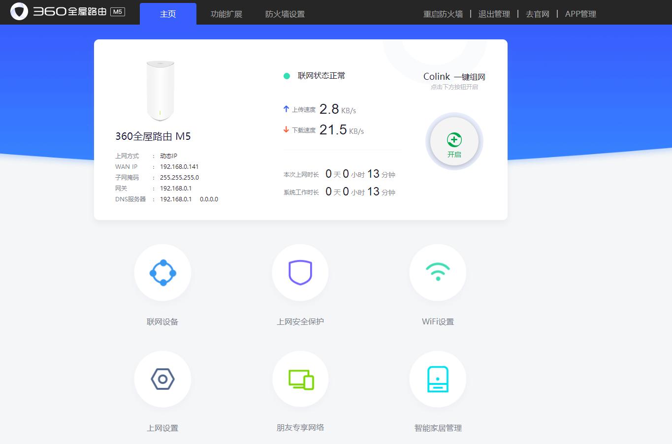 解决家里等电梯上网问题,360全屋路由评测