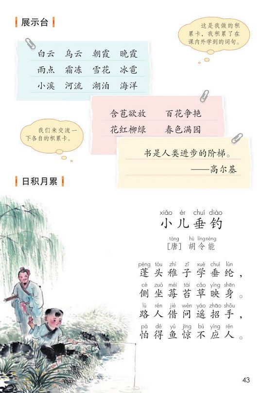 部编版语文三上第三单元知识点,部编版一年级语文第三单元知识点