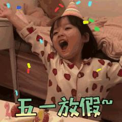 五一节表情包动态图片,五一劳动节表情包动态图片