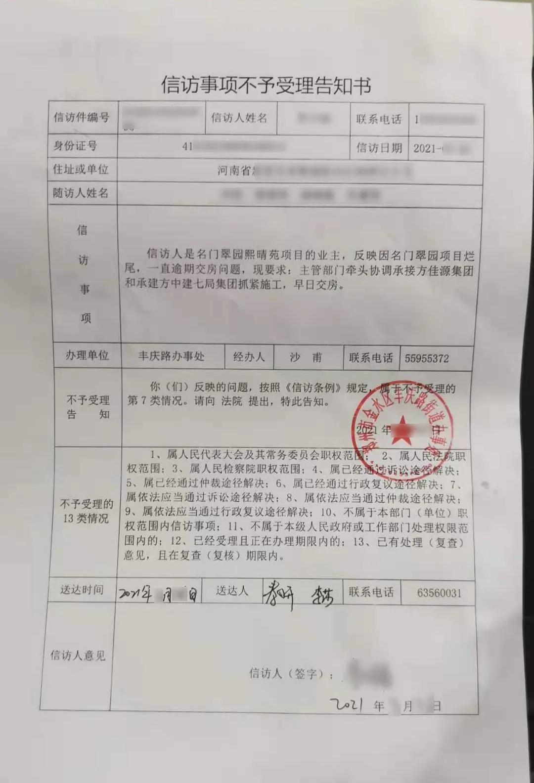 佳源退出,郑州佳源名门翠园四号地最新进展