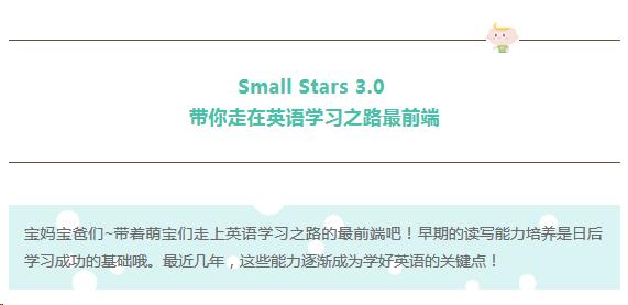看SmallStars3.0如何带你从优秀蜕变为卓越