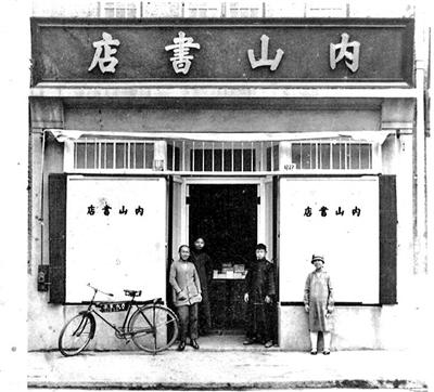 内山完造:三次协助鲁迅避难,62岁被遣返日本,74岁死于中国