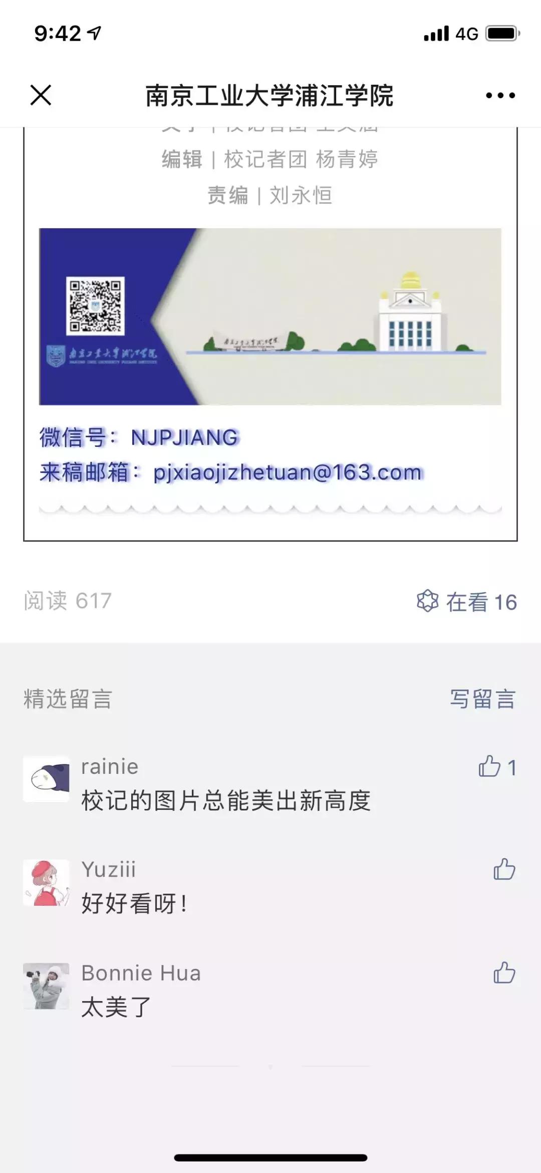 招生季|你好，我是南京工业大学浦江学院