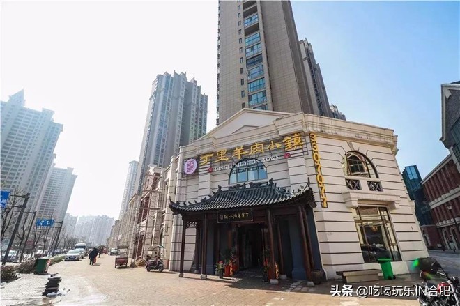 合肥探店丁里羊肉小镇,合肥新开的羊肉小镇