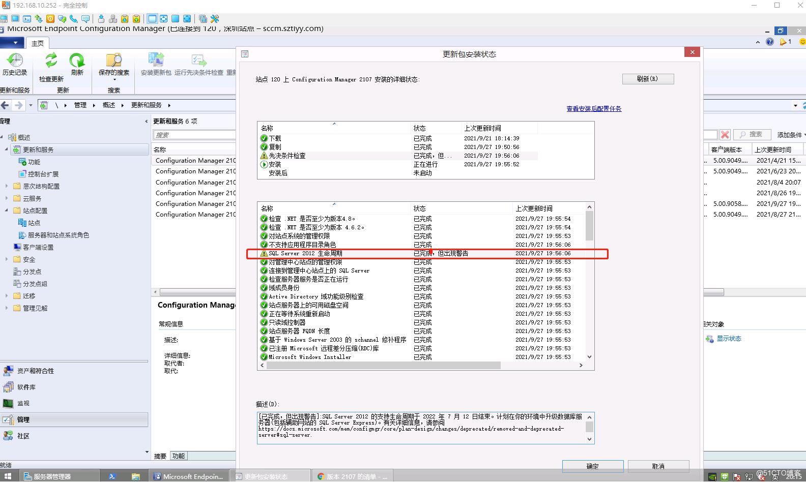 SCCM2103独立主站点环境从控制台升级SCCM2107