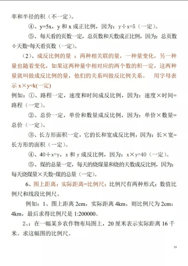 六年级上册数学全书知识点讲解,六年级北师大版数学上册知识点