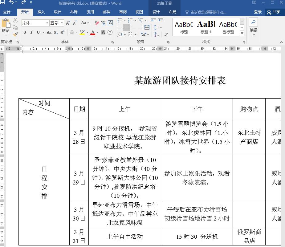 word证件表格圆角,word表格圆角边框怎么设置