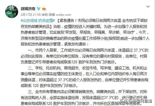 济南市药店禁卖四类药 (全市药店下架封存发热咳嗽类药)