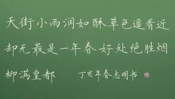 教师粉笔字基本笔画入门教程,教师粉笔字书写内容40字以内