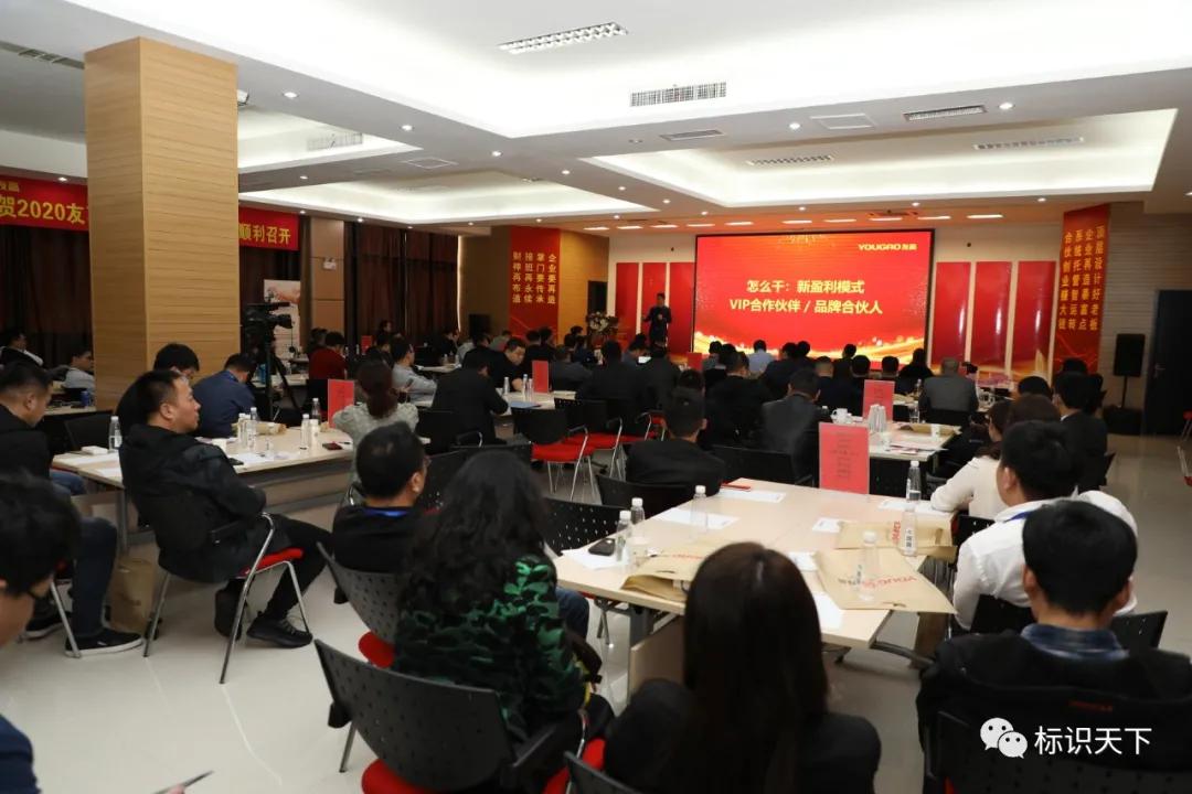 2020友高新盈利模式发布会在合肥圆满召开