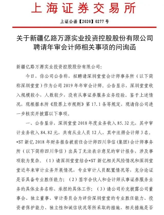 审计函证的奇葩事,审计造假事件