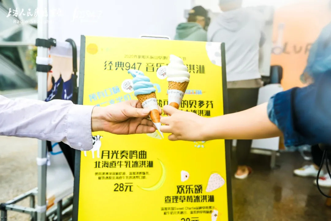 艺术赋能品质生活，提振城市消费信心。经典947辰山草地广播音乐节温暖收官