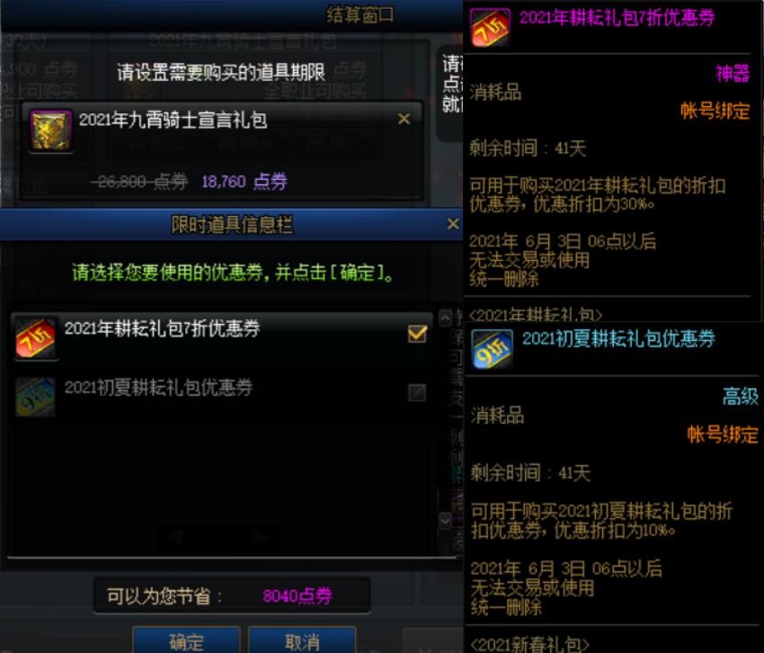 dnf耕耘礼包回血,dnf礼包回血教程