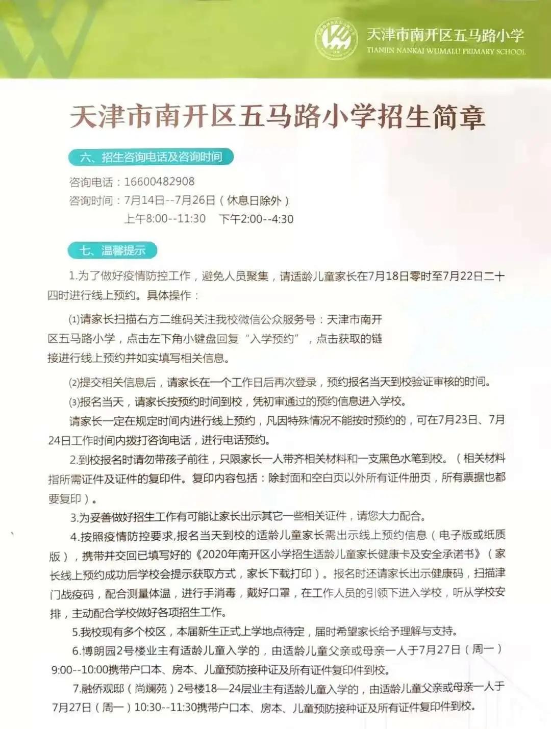 南开五马路小学几个校区,南开区五马路小学学区房