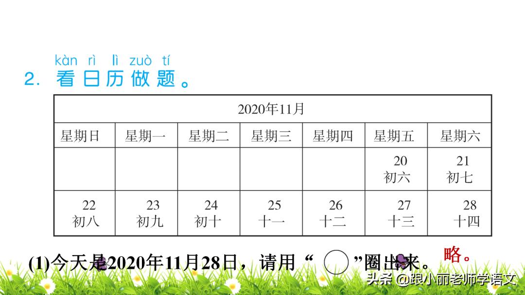 部编版一年级上册语文园地五教案,一年级语文上语文园地五知识点