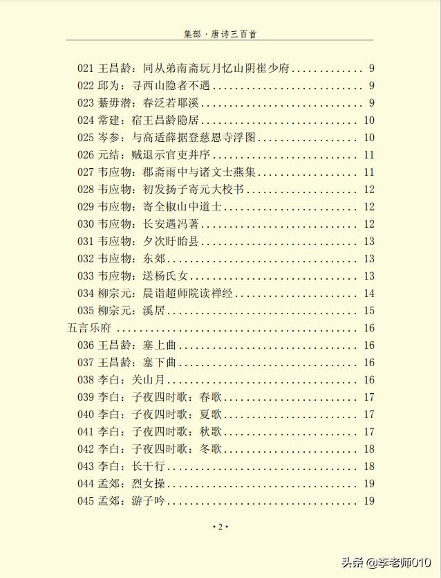 3-6岁幼儿唐诗三百首下载,唐诗三百首3-6岁幼儿唐诗打印