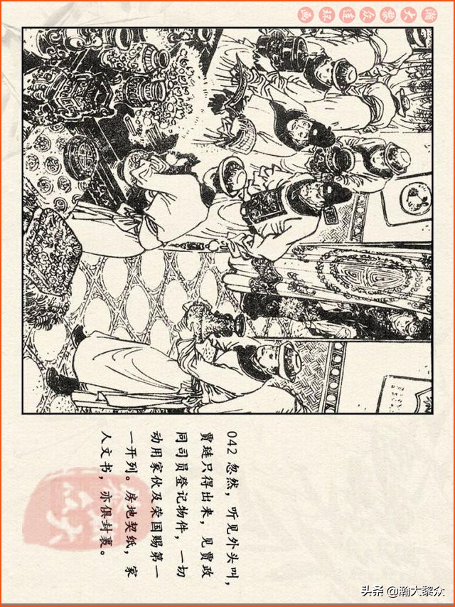 红楼梦珍藏册附戴敦邦连环画,瀚大黎众连环画免费阅读在线