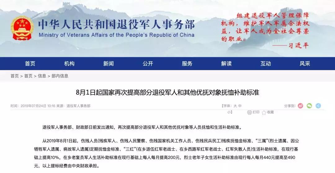 2021年60岁以上退役军人补助标准,8月1日起退役军人补助标准再提高