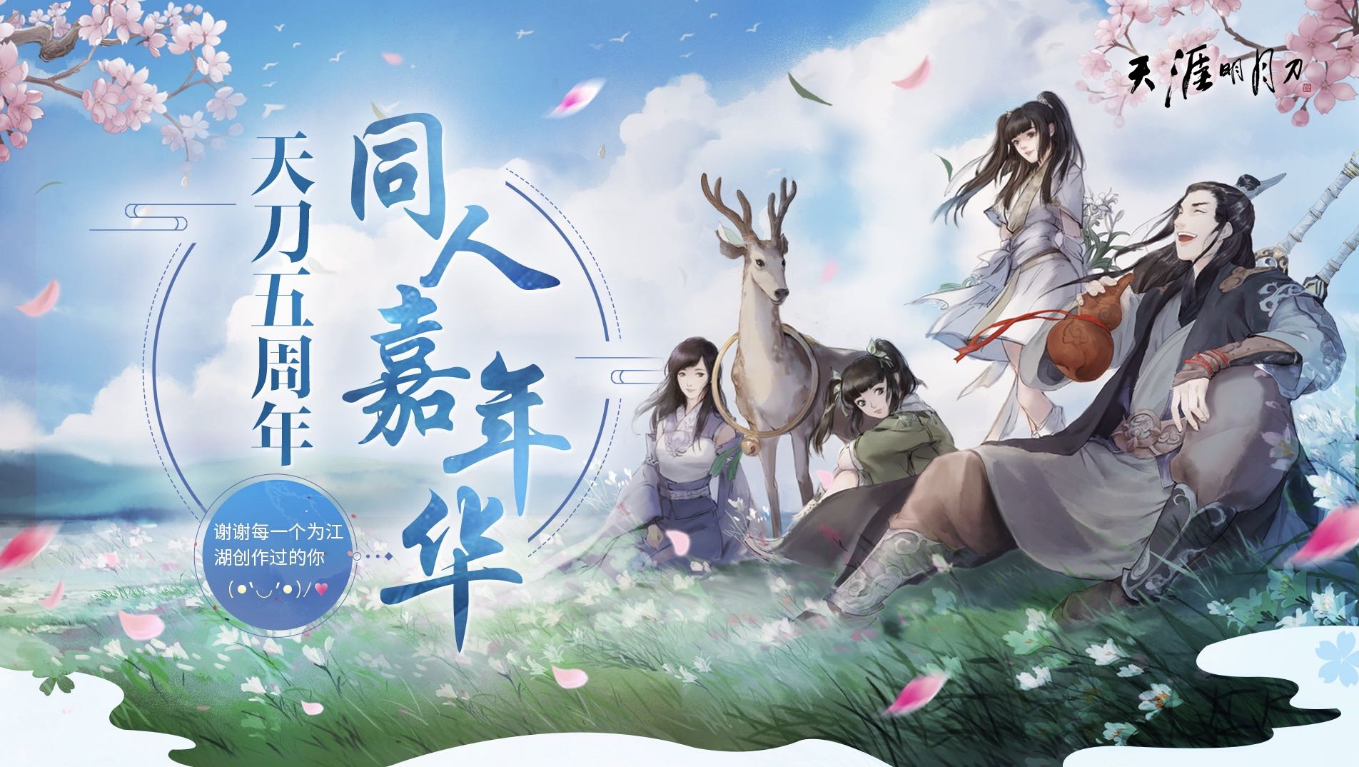 天涯明月刀可咸可甜时装怎么获得,天涯明月刀公测图