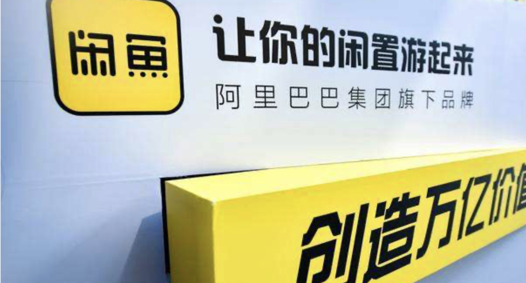 闲鱼,正沦为*子骗**们的“发财工具”