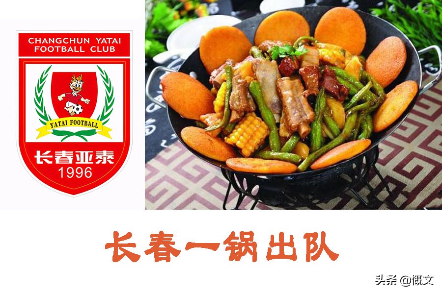 广州富力足球队队员名单,广州富力赛前宣读首发名单