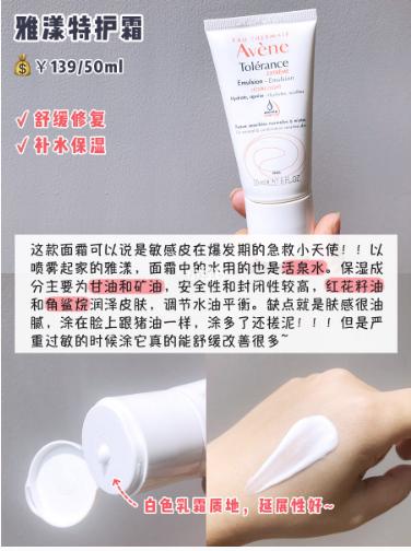 敏感肌看过来，6款热门敏感肌面霜，自用实测不踩雷