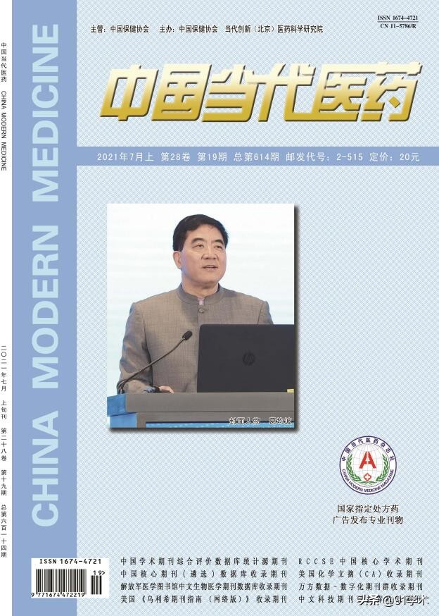 中国当代医药杂志官网投稿,当代医学杂志评职称认可吗