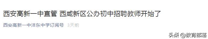 西安新建24所学校,西安将新投用143所学校