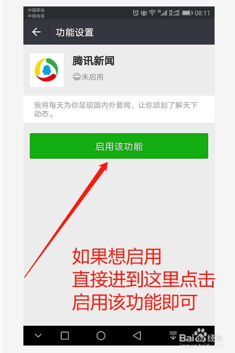 腾讯新闻历史怎么关闭,怎么关闭微信的腾讯新闻推送