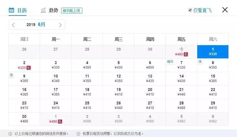 天津出发十一月的特价机票,六月份天津哪里的机票最便宜