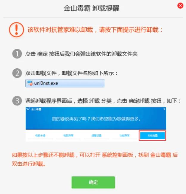 与恶龙缠斗久了,真的也会变成恶龙吗?金山毒霸卸载记!