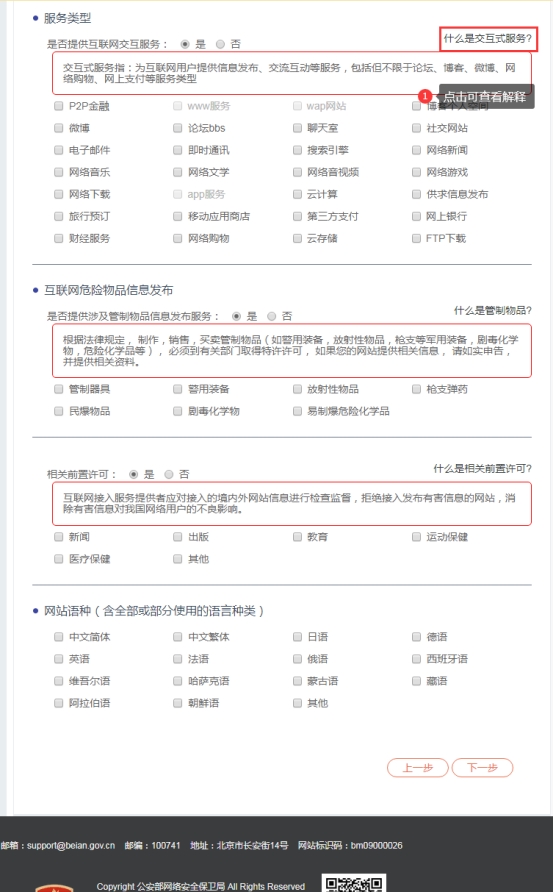 网站公安备案流程,公章备案流程
