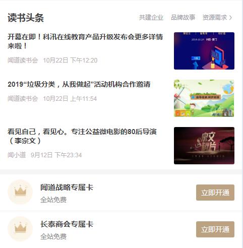 V名师头号玩家--闻道读书会运营探索之旅