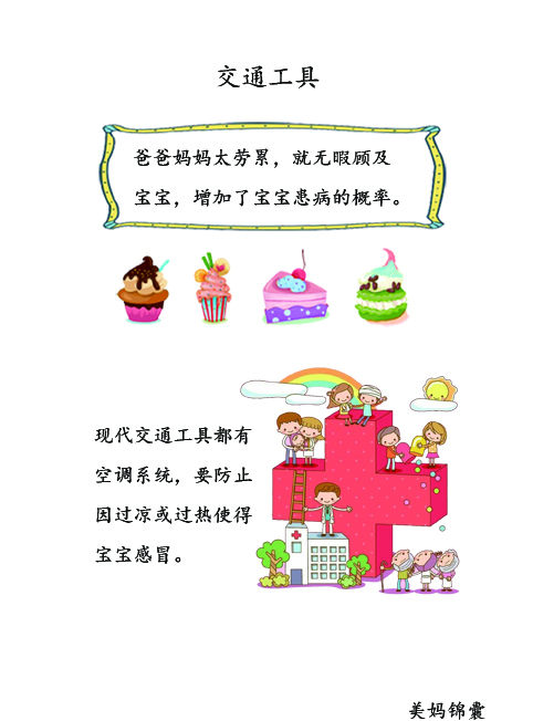 宝宝感冒乘车注意事项,如何避免8个月宝宝感冒