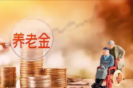 退休金的过渡性养老金会被取消吗,退休中人过渡性养老金何时调整