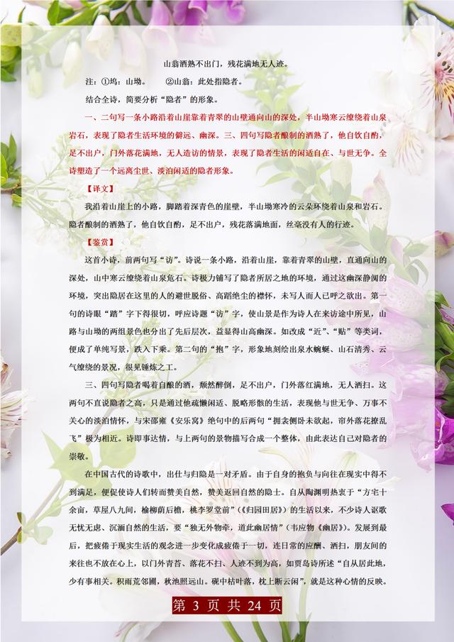 中考语文诗词鉴赏解题攻略,武亦姝高中经典诗词