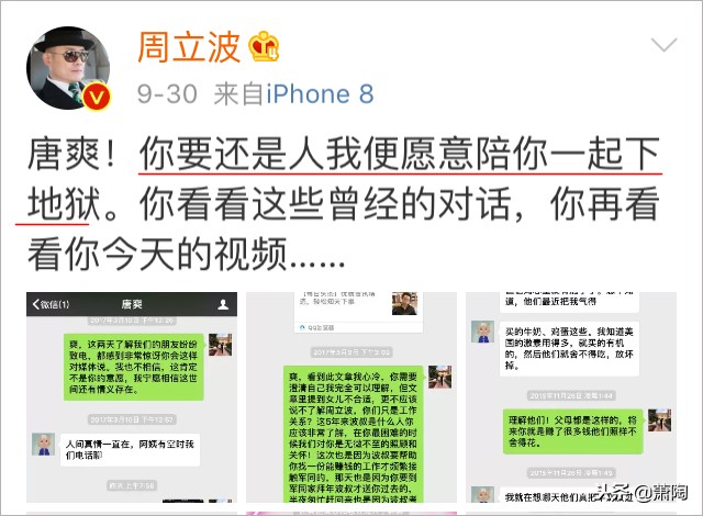 周立波和唐爽最新互动,唐爽周立波最近的消息