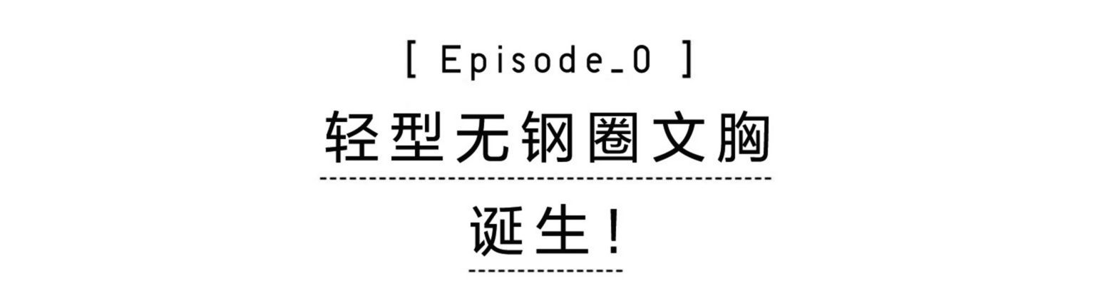 居家无钢圈无痕内衣,居家无肩带内衣