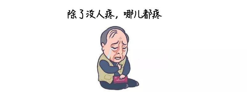 “大爷,你的肠子怎么老往外掉?”