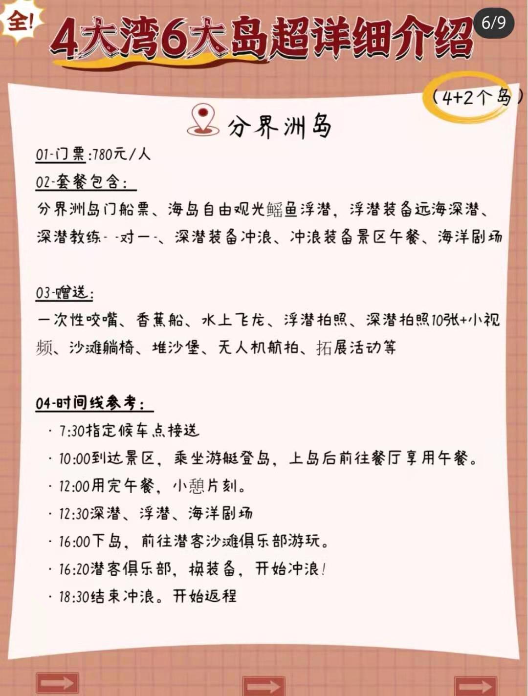 三亚六湾自由行攻略,三亚旅游攻略自由行哪个湾最好玩