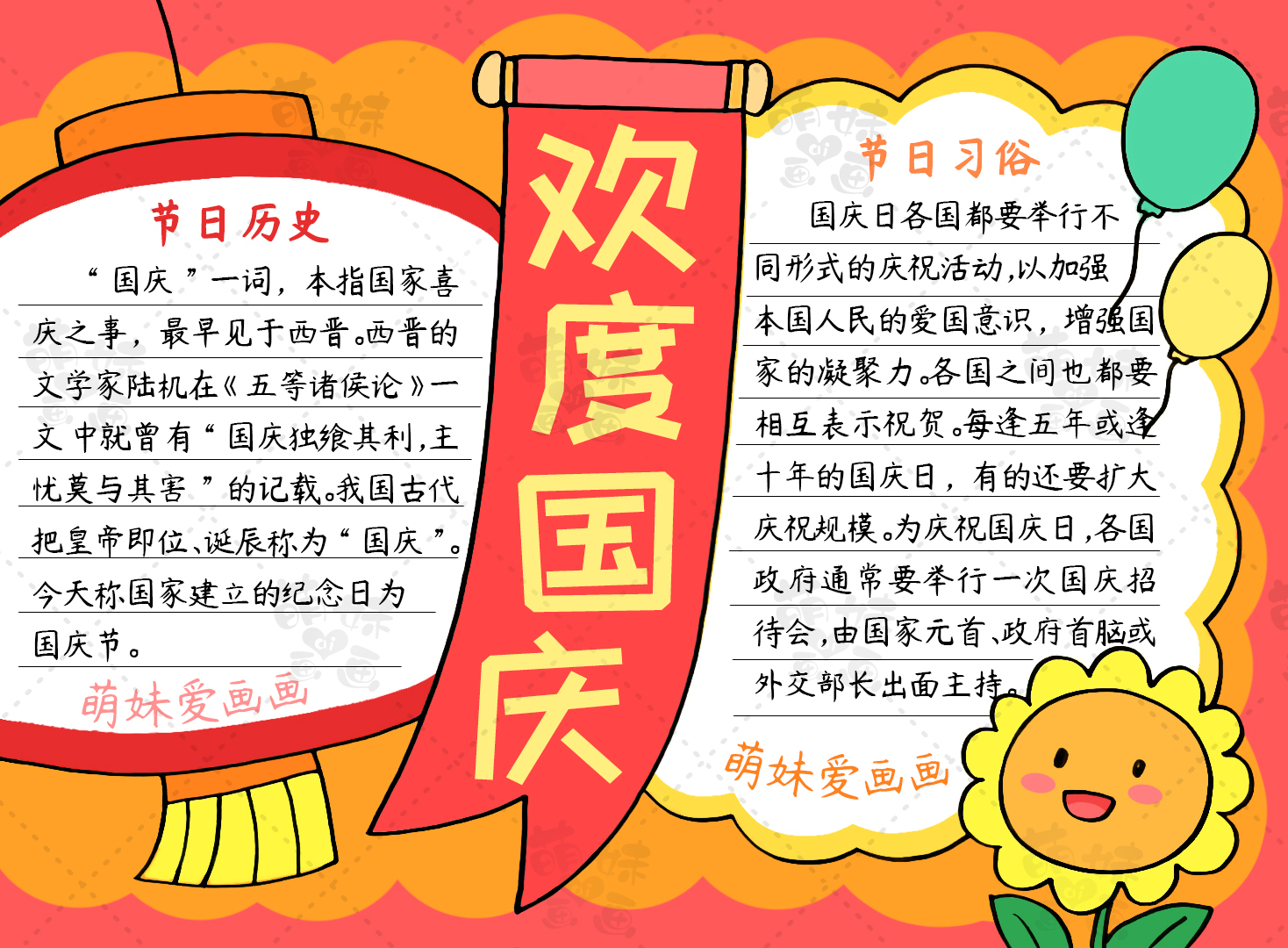 十月一日国庆节手抄报简笔画,幼儿园国庆节的手抄报简笔画