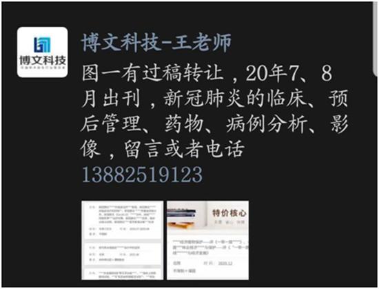 4000字要价八万论文黑中介大发“疫情财”