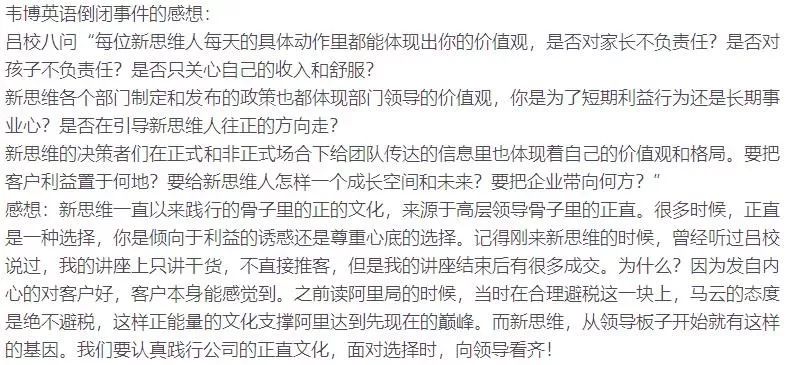 韦博英语后续处理结果,韦博英语最新消息