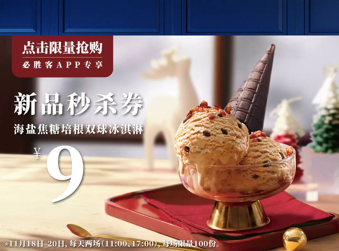 尝新买一送一|强降雪来袭,注意及时大饱口福