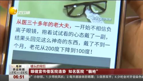 负离子眼镜治疗近视吗,眼科医院白内障骗局揭秘